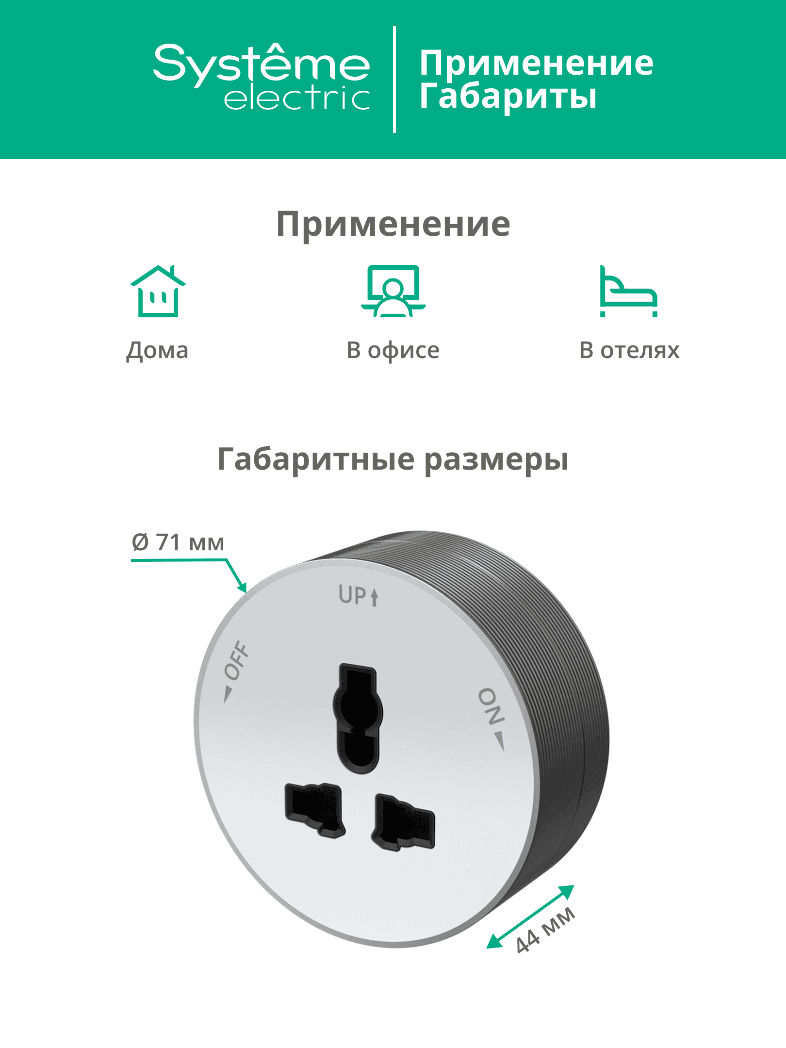MultiTrack Розетка универс. круглая 13А/250В Белый