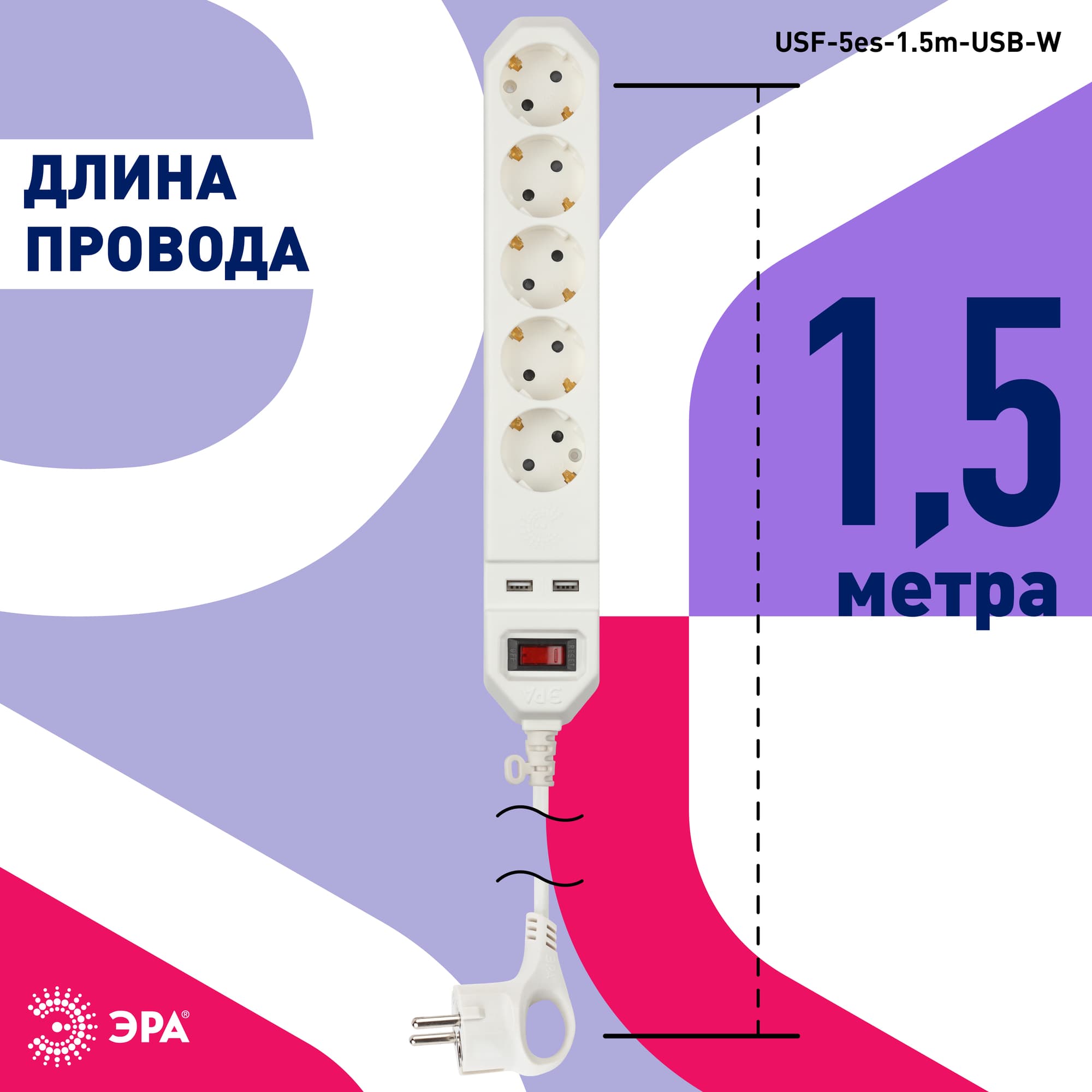 Фильтр сетевой 5х1,5м 2хUSB 10А с/з с выключателем белый