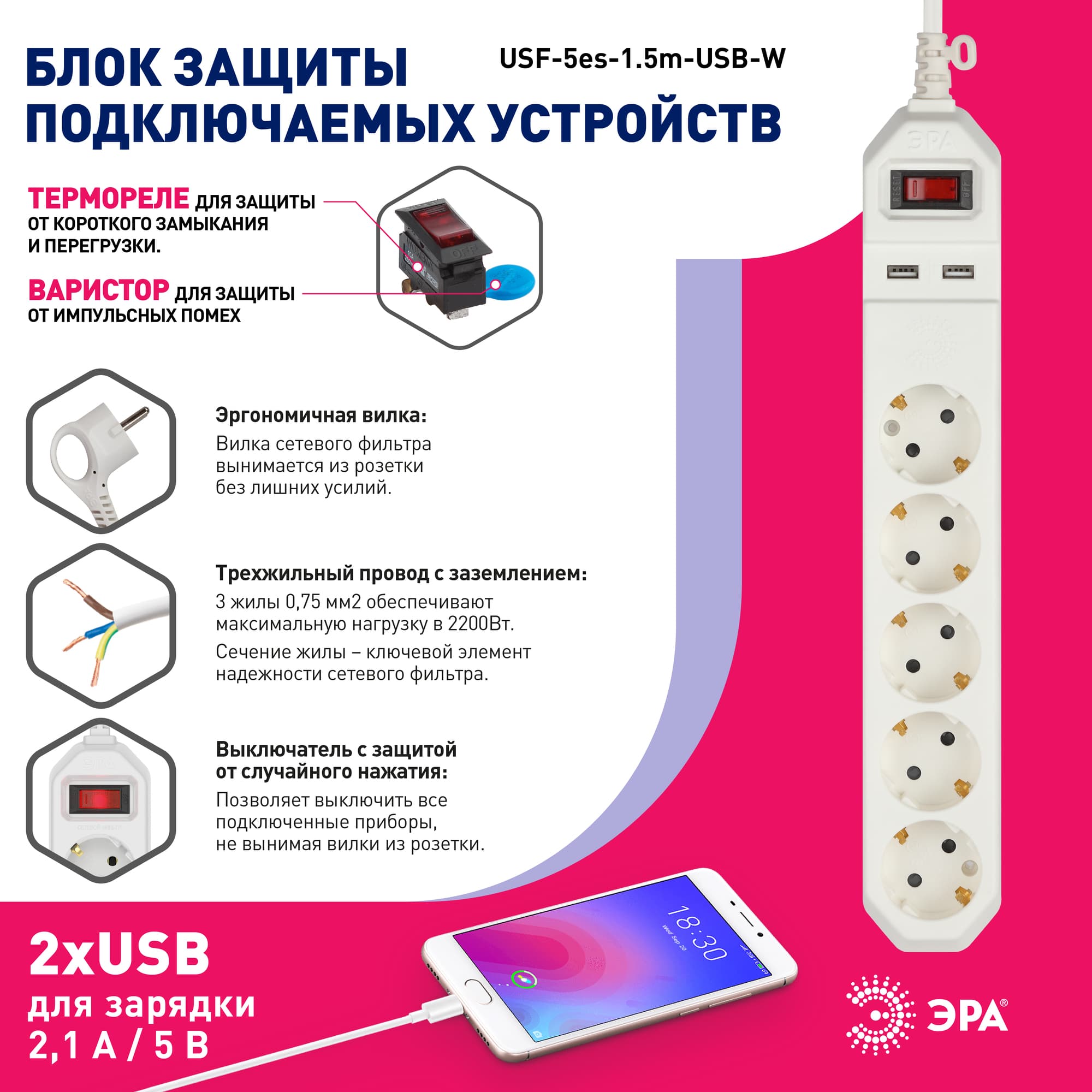 Фильтр сетевой 5х1,5м 2хUSB 10А с/з с выключателем белый