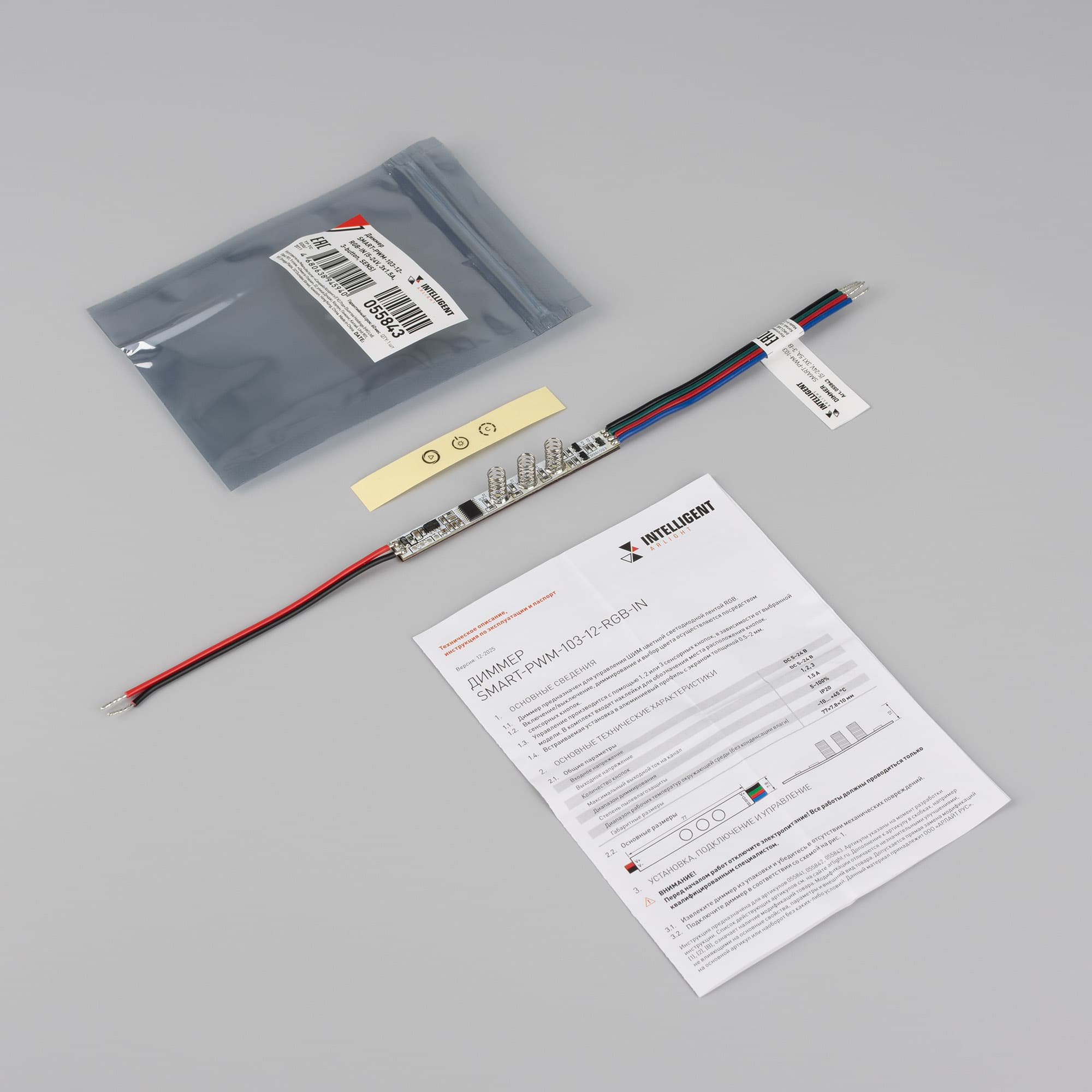 Диммер INTELLIGENT ARLIGHT SMART-PWM-103-12-RGB-IN 5-24V, 3x1.5A, 3-button, SENS