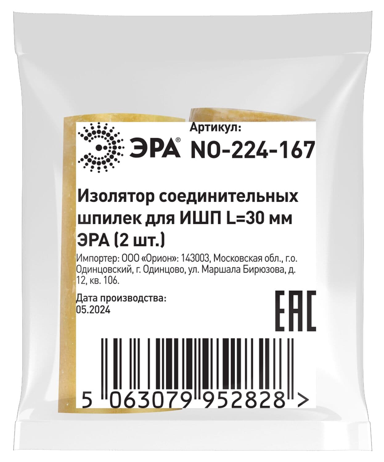 Изолятор соединительных шпилек для ИШП NO-224-167 L=30 мм