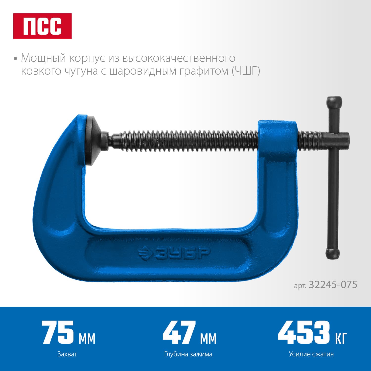 Струбцина ПСС-80 G 75 мм