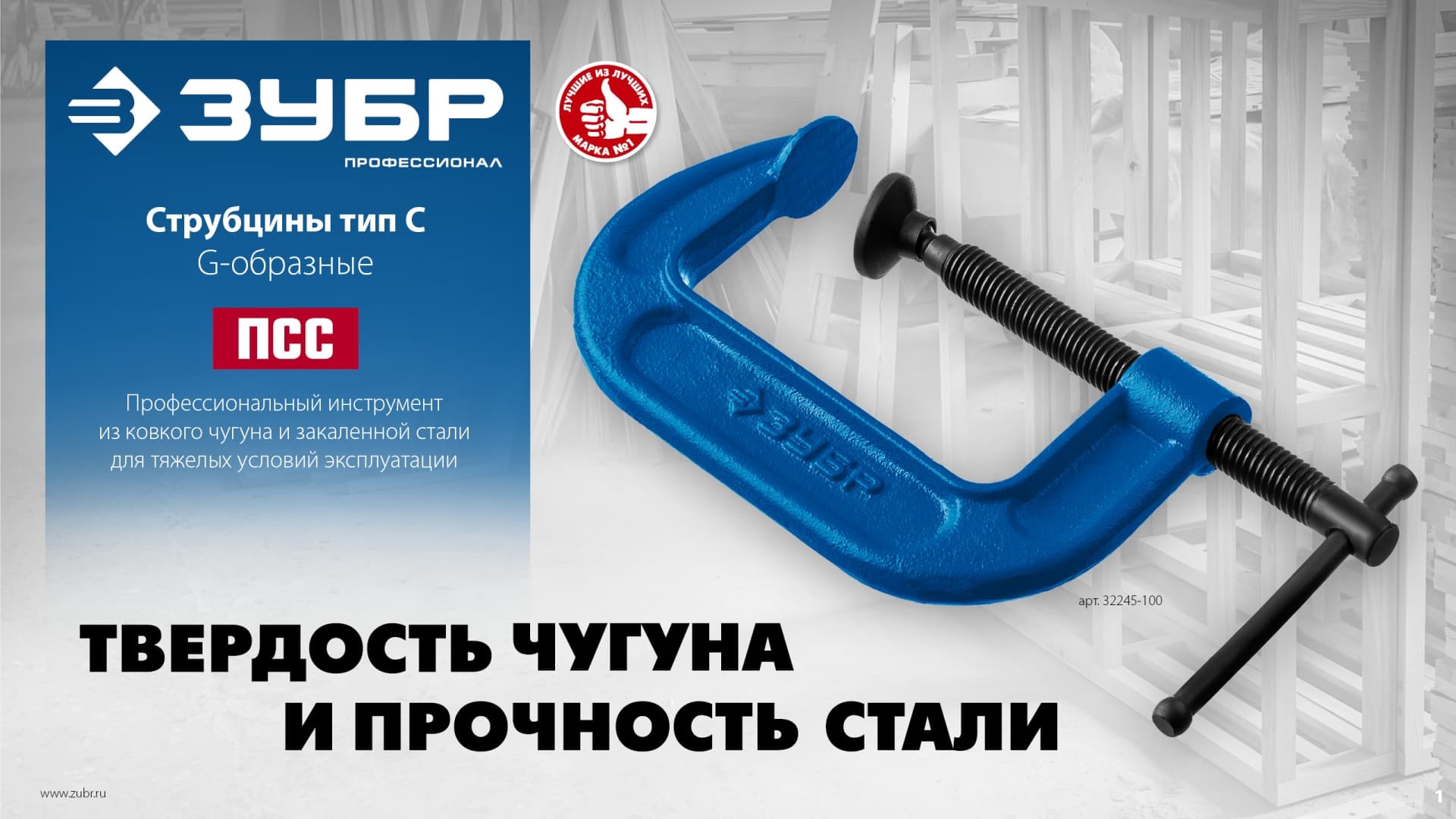 Струбцина ПСС-80 G 75 мм