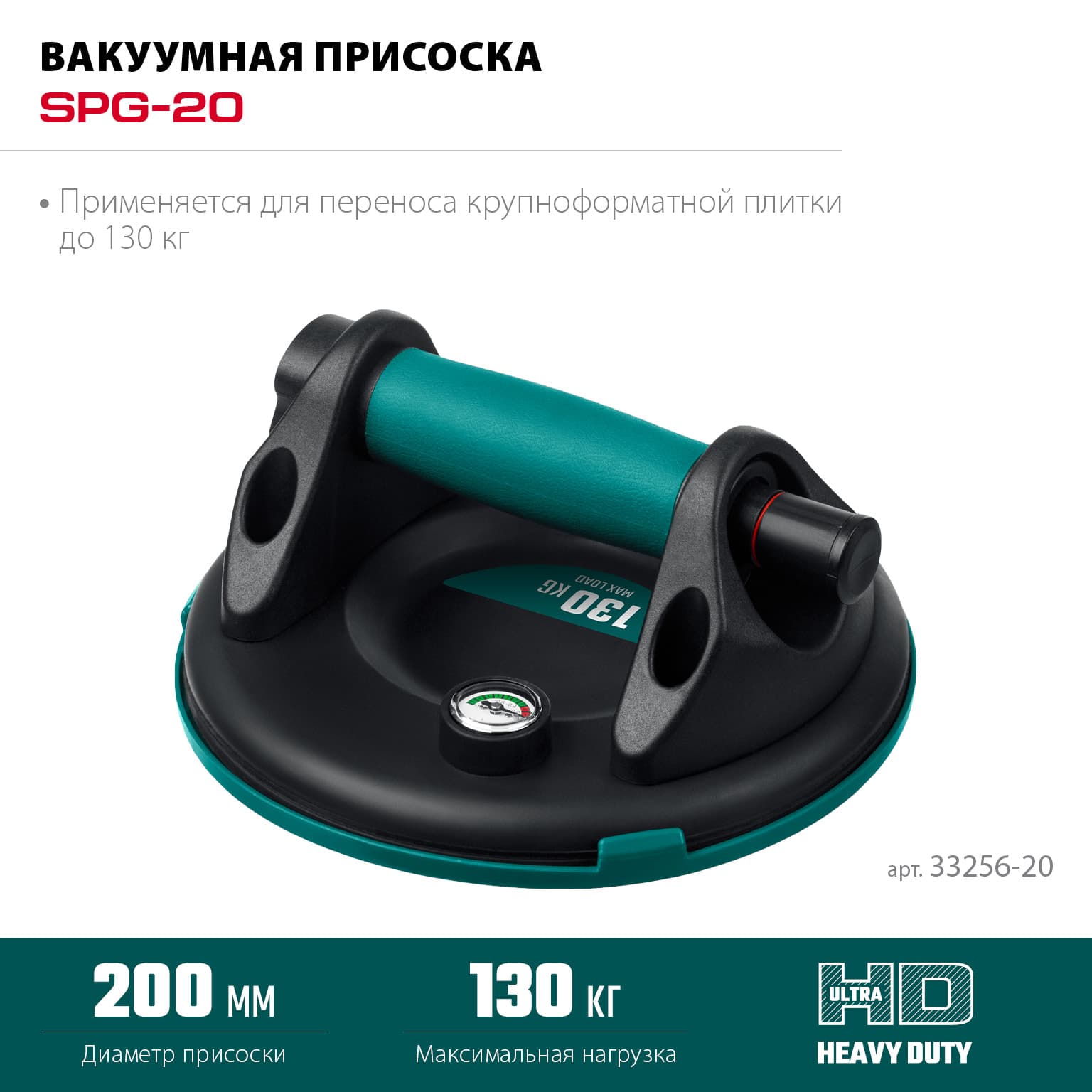 Присоска вакуумная,с монометром SPG-200, 130 кг,  200 мм