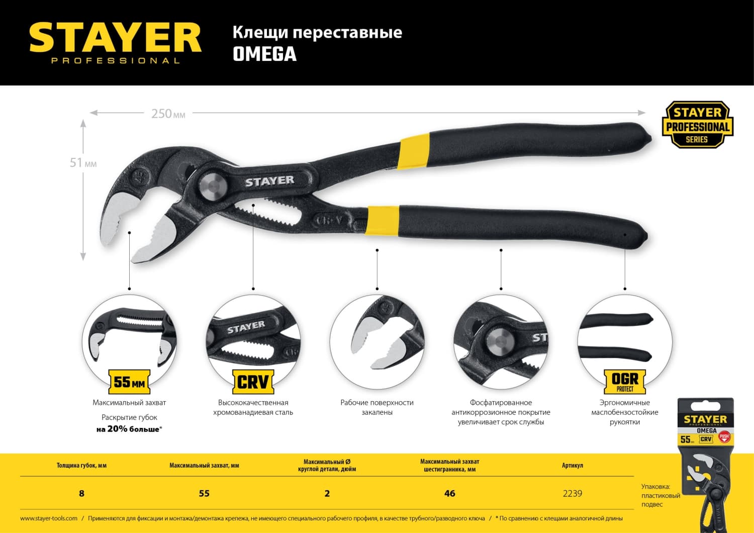 Переставные клещи Omega 250 мм