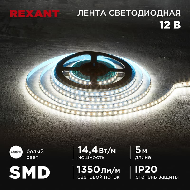Лента светодиодная 14.4Вт/м 12В 4000K IP20 LEDx120/м 5м SMD2835