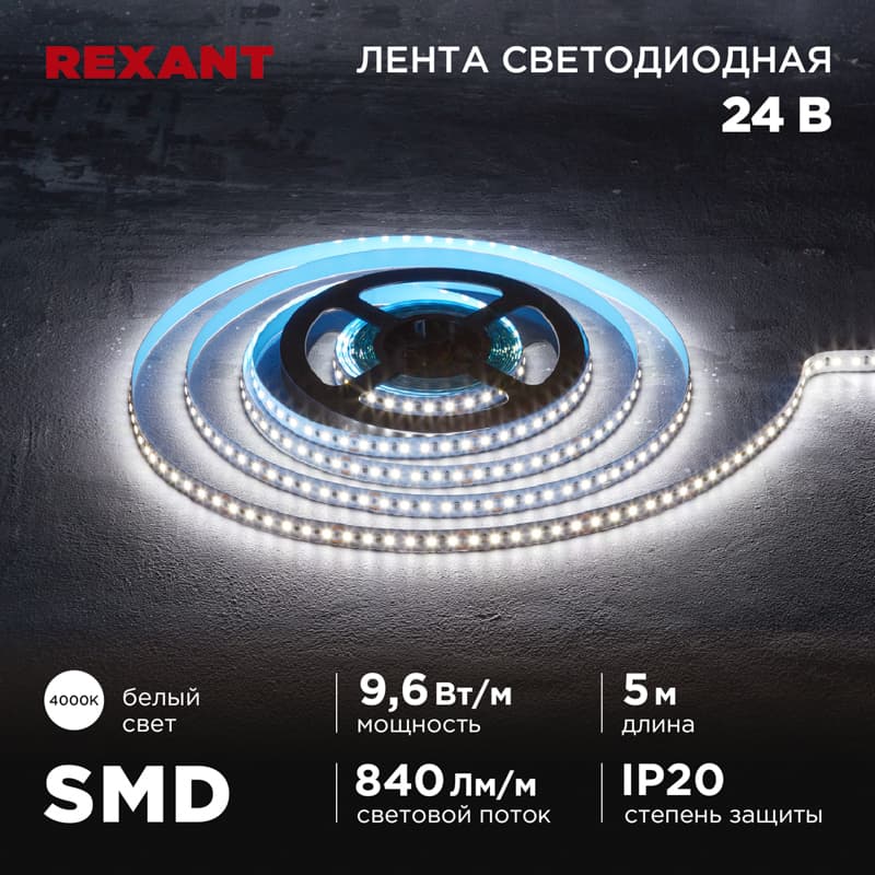 Лента светодиодная 9.6Вт/м 24В 4000K IP20 LEDx120/м 5м SMD2835