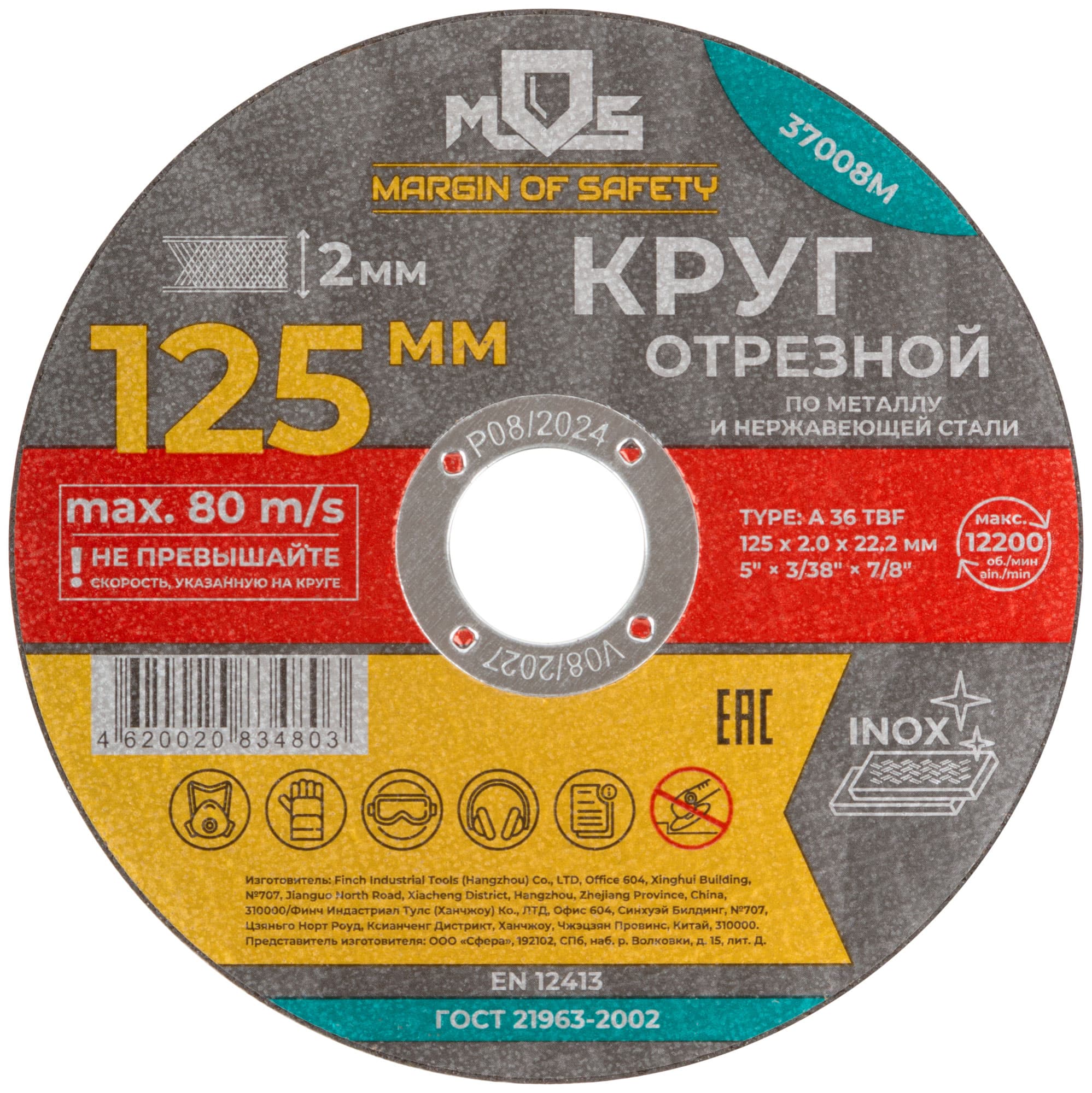 Круг отрезной по металлу , посадочный диаметр 22.2 мм, 125х2.0 мм