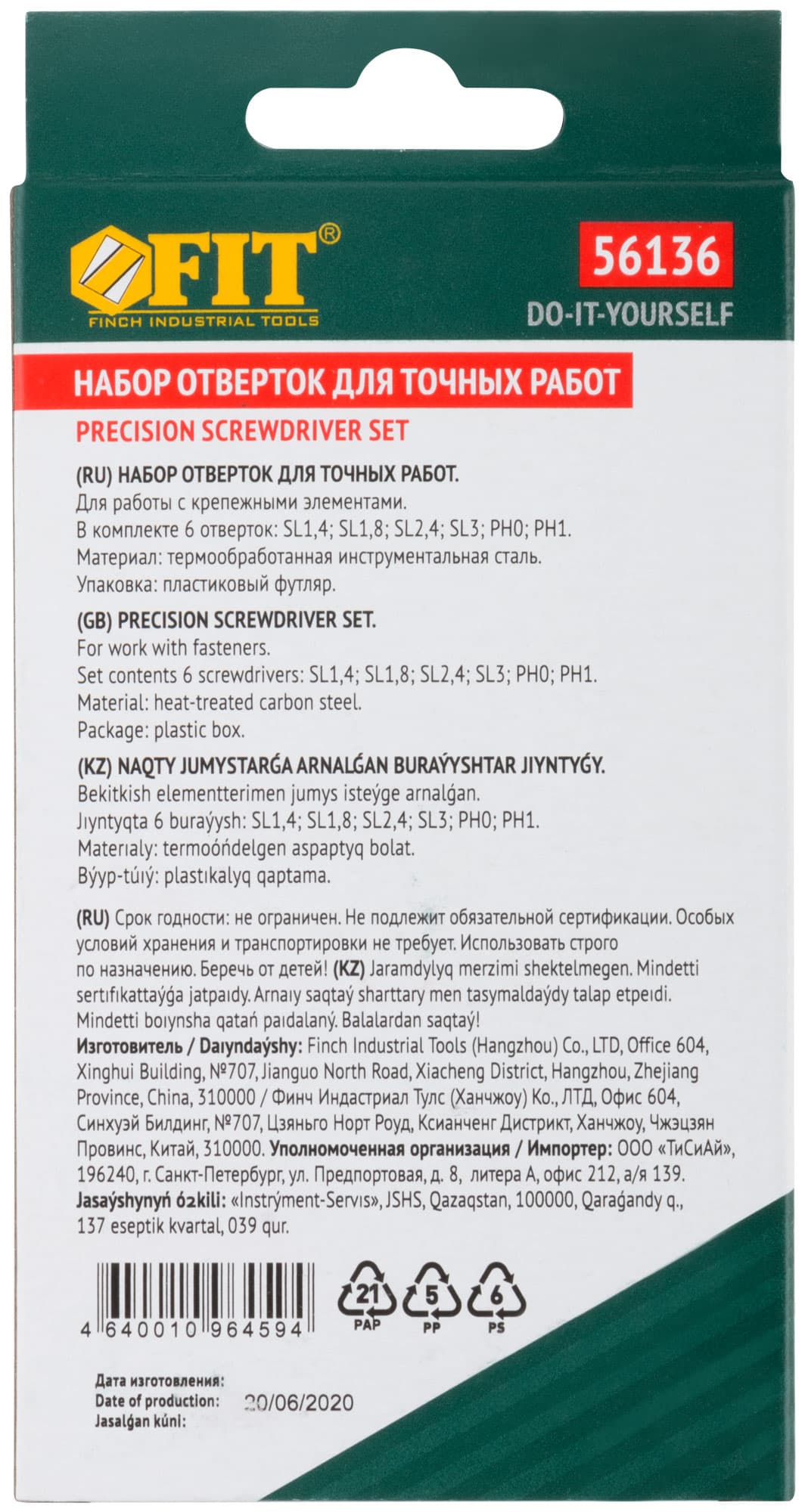 Отвертки часовые 6 шт