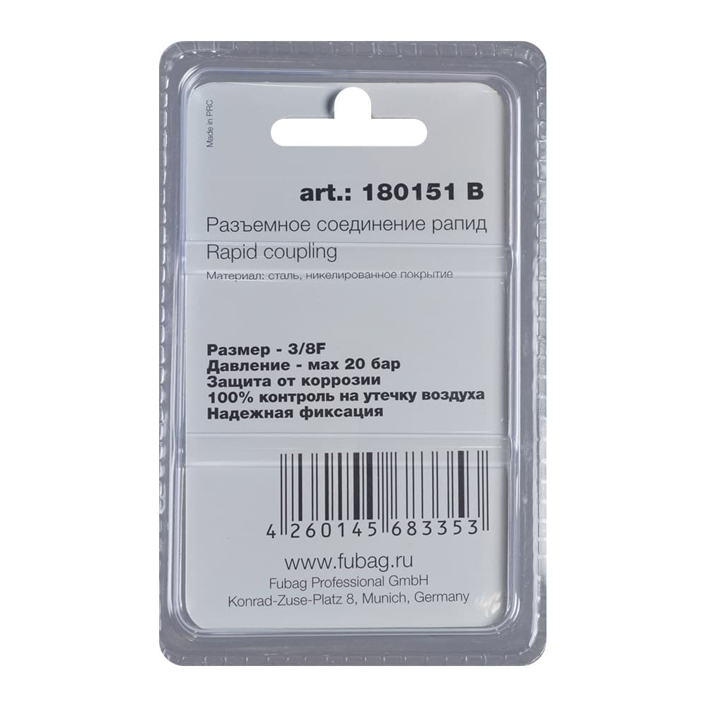 Соединение разъемное рапид (штуцер) 3/8''F внутр.резьба