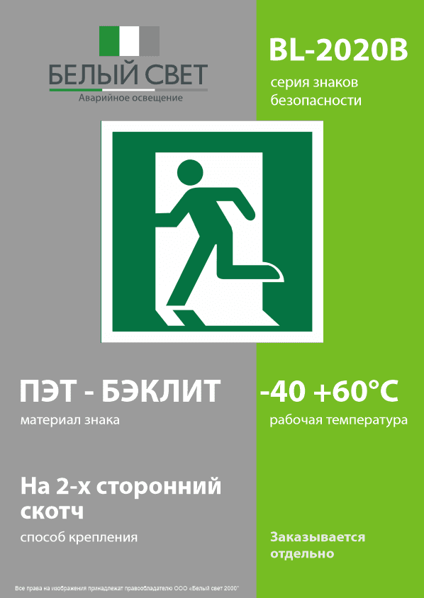 Знак безопасности BL-2020B.E01-01''Выход здесь (лев.)''