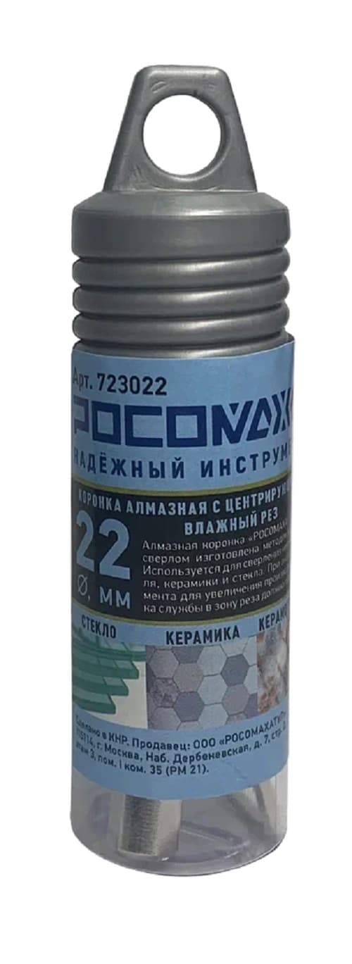 Коронка алмазная с центрирующим сверлом по керамограниту и керамике 22 мм