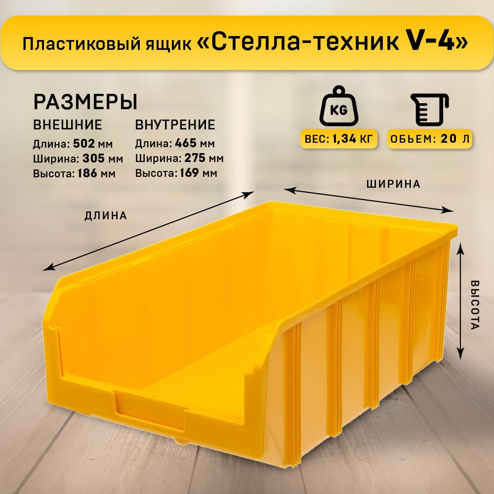 Ящик пластиковый 502х305х186мм, 20 литров