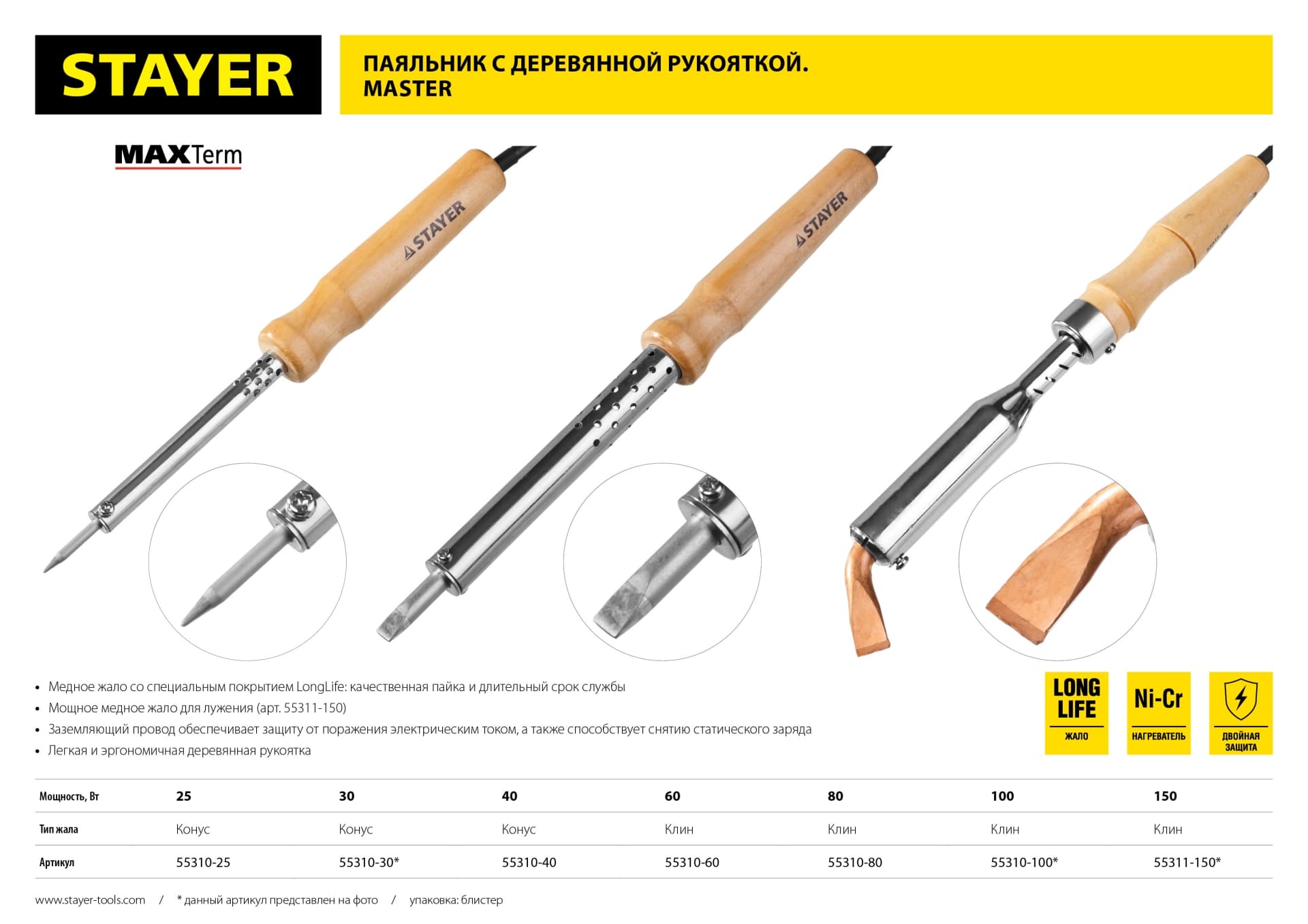 Паяльник электрический MAXTerm 80 Вт клин
