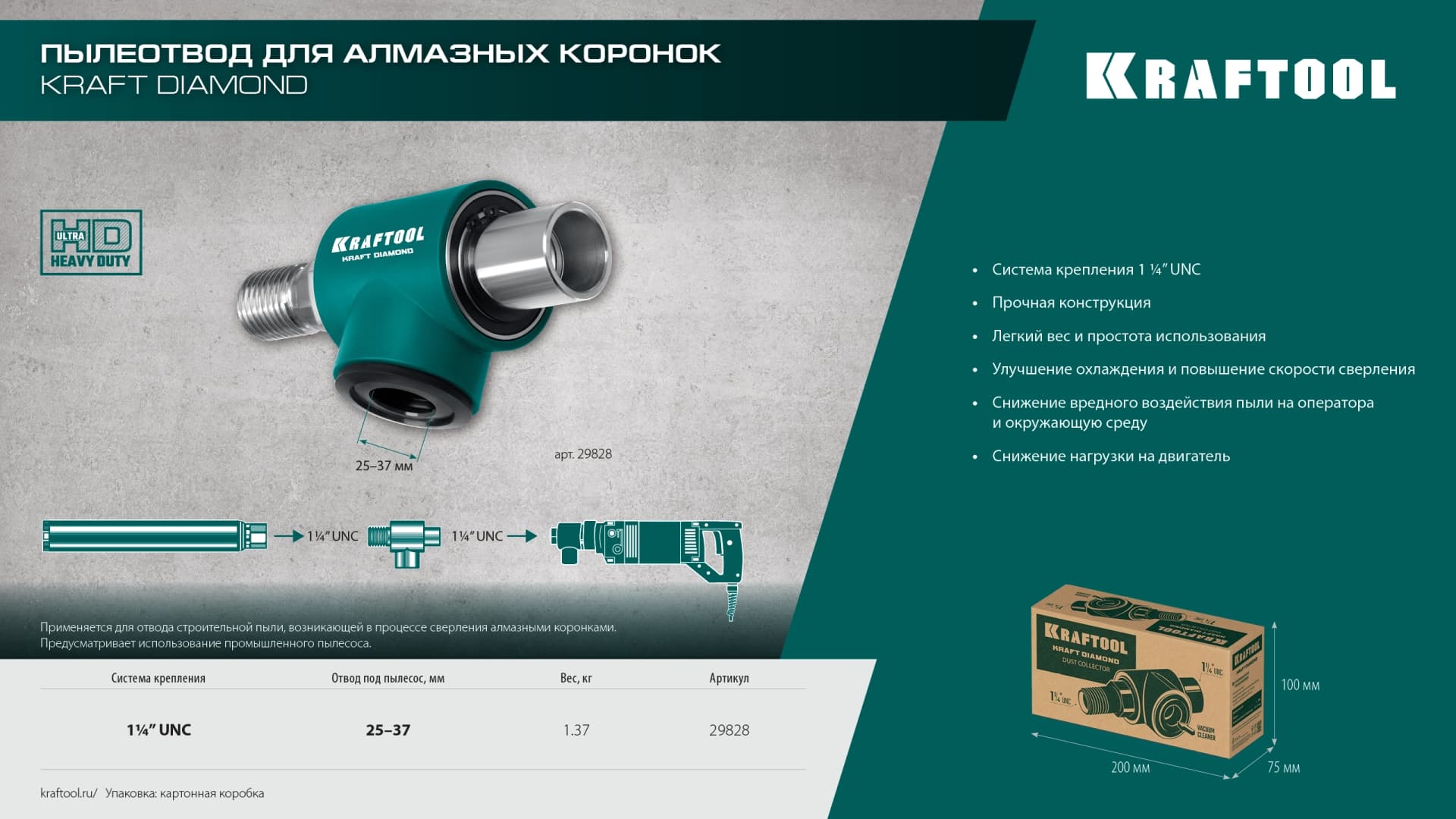 Пылеотвод для алмазных коронок, 1 1/4