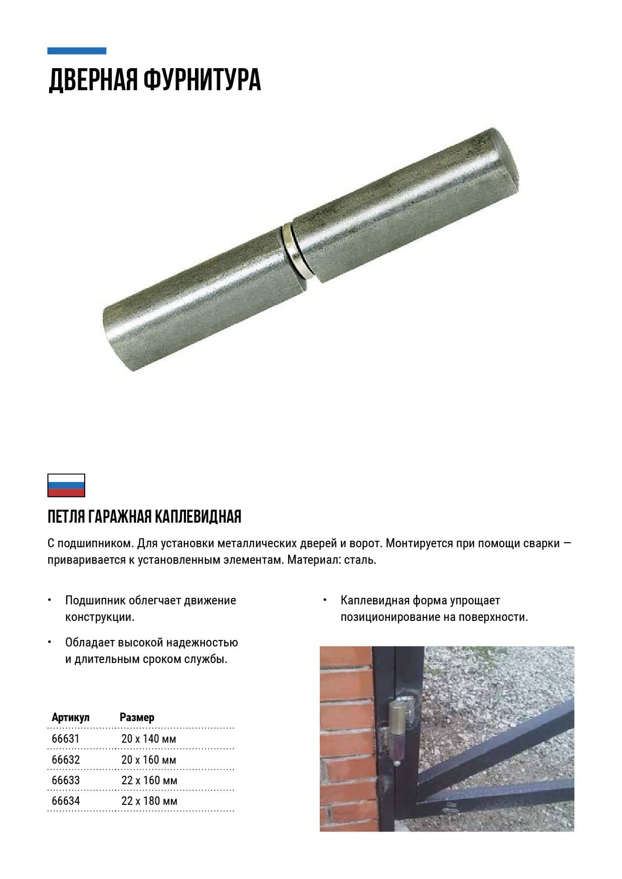 Петля каплевидная. с подшипником  22х180 мм