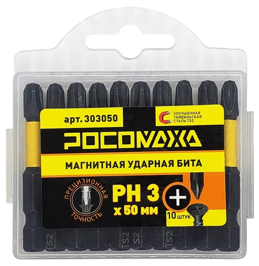 Бита магнитная ударная PH 3x50мм 10 шт уп