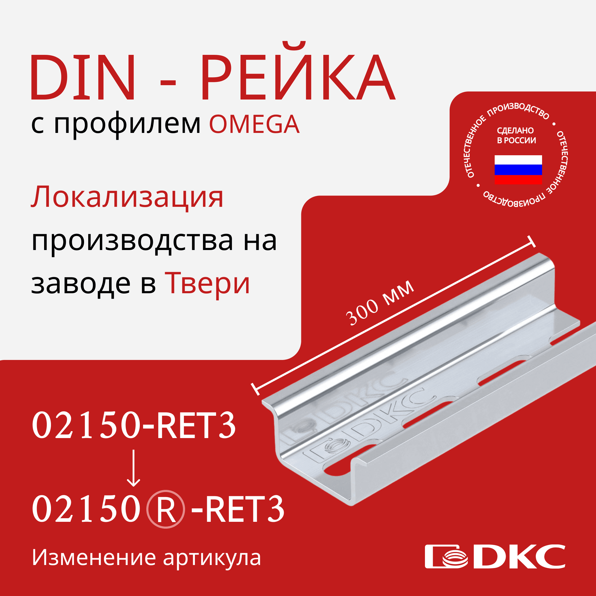 DIN-рейка 35х15 мм длиной 300 мм