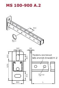 Кронштейн консольный 300A.2 (профиль MS 414125 S14/2D11 Z) оцинкованный для средних и высоких нагрузкок