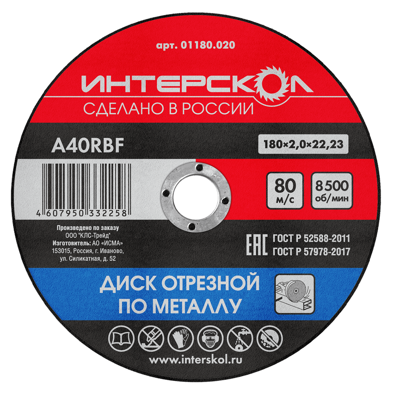 Диск отрезной по металлу 180х22,2х2