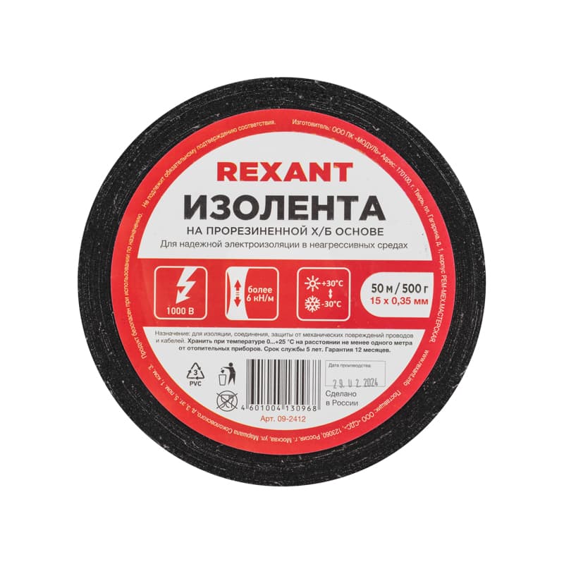 Изолента  15х0,35 мм (ролик 50 мх500 г) (1-ПОЛ), REXANT