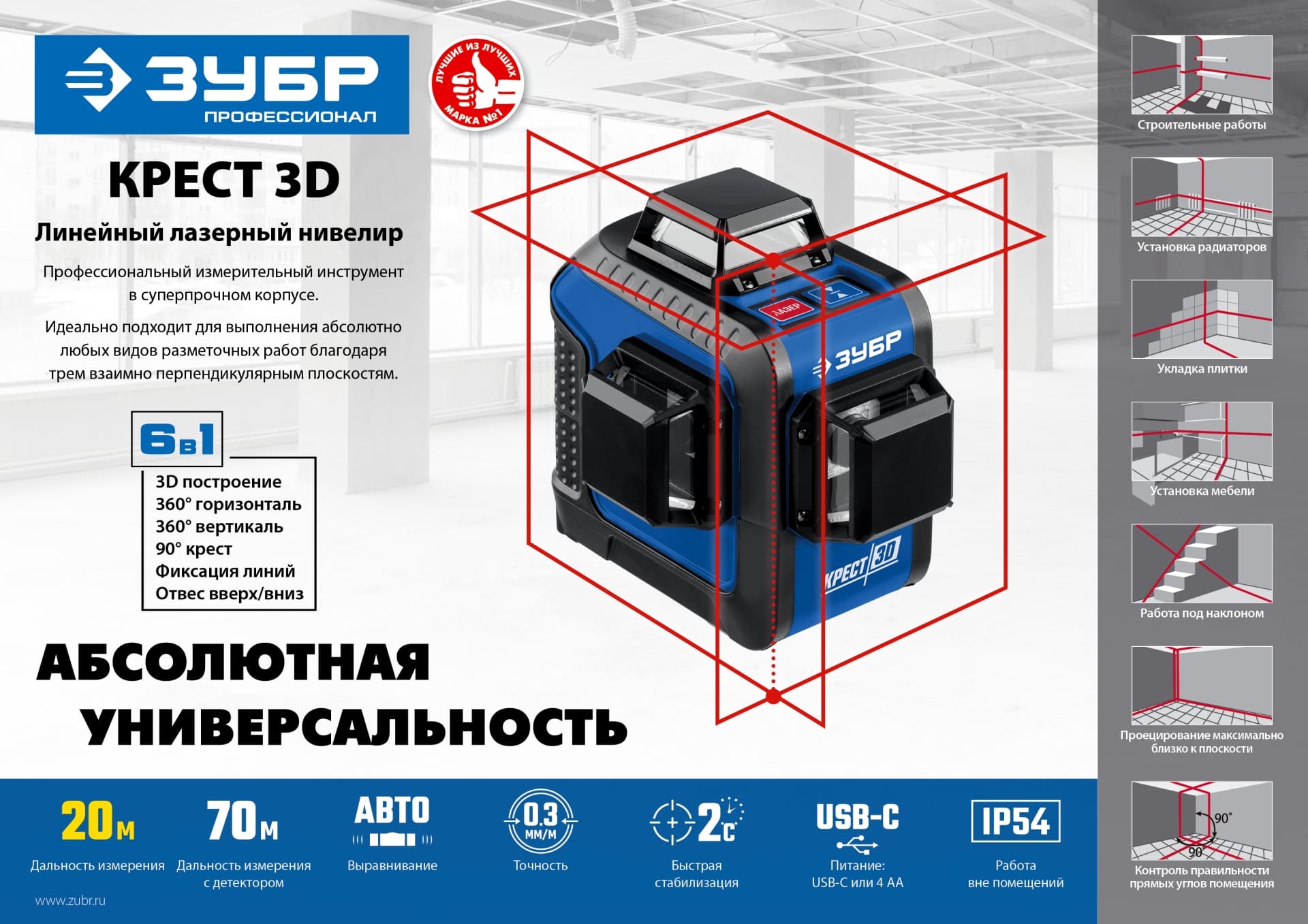 Нивелир лазерный Крест 3D, 20 - 70 м, Профессионал