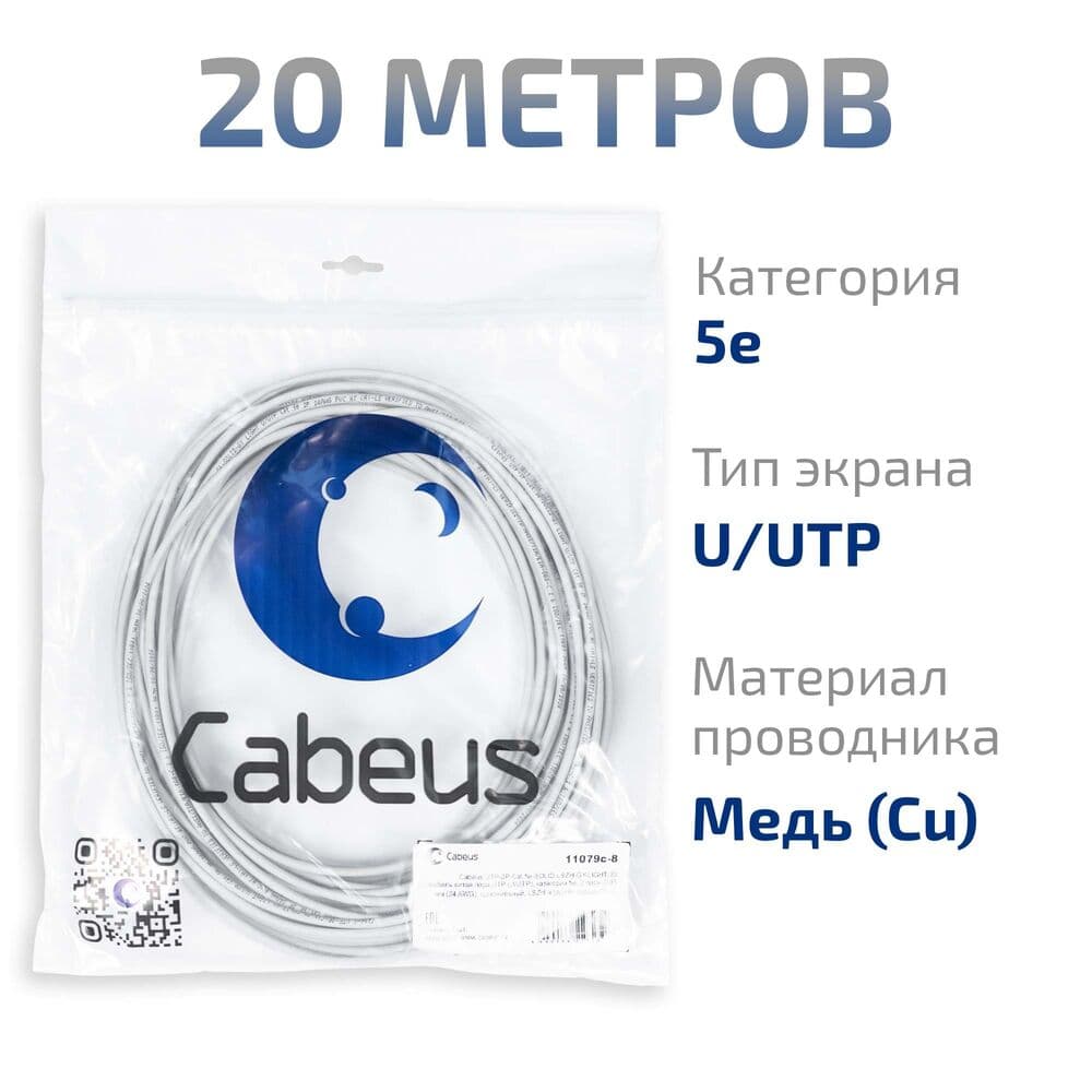 Витая пара UTP (U/UTP), категория 6, 4 пары (23 AWG), одножильный, LSZH нг(А)-HF, серый (20 м)