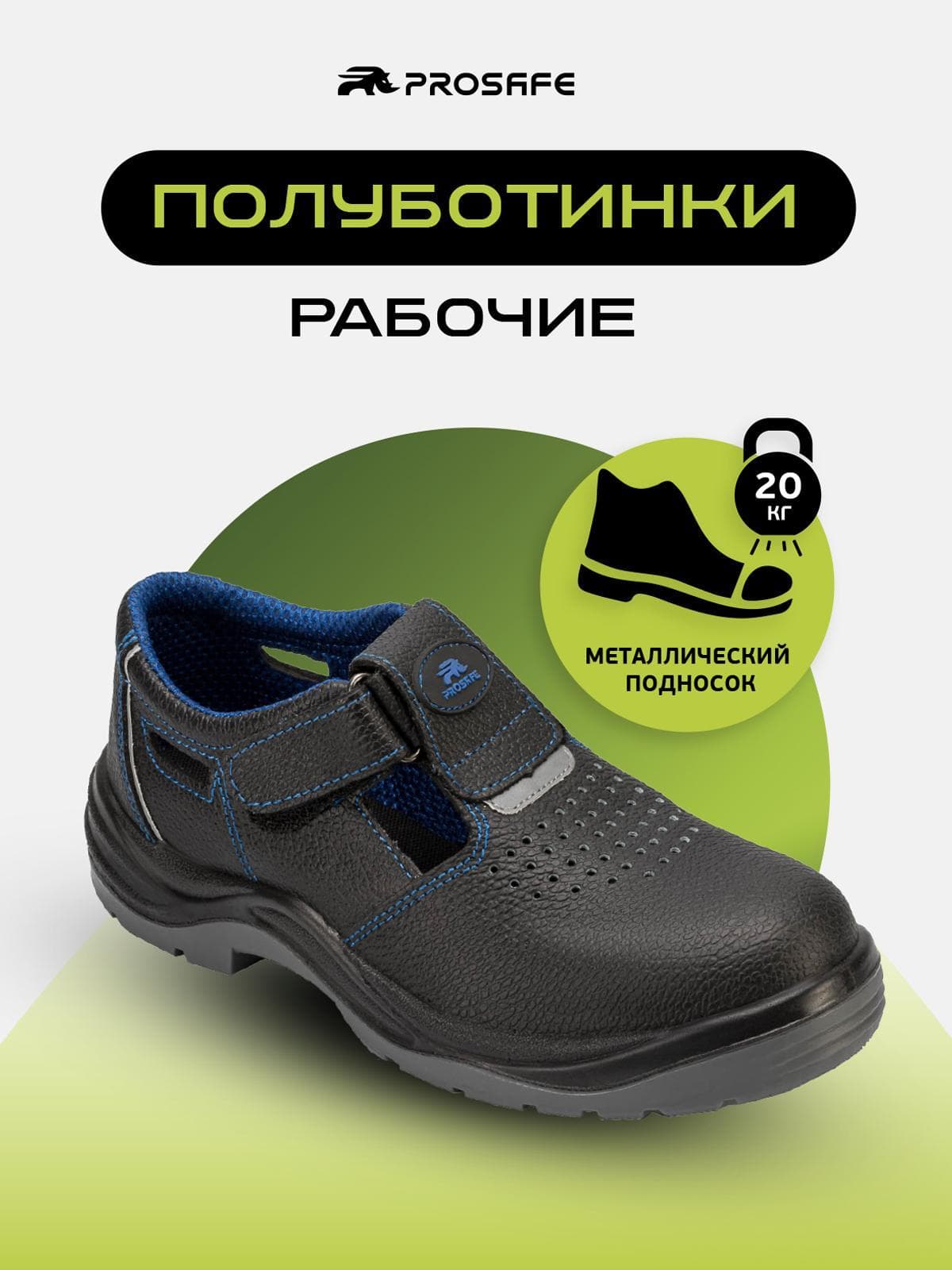 Полуботинки-сандалии с металлическим подноском    ПУ/ТПУ, Basic, р. 43