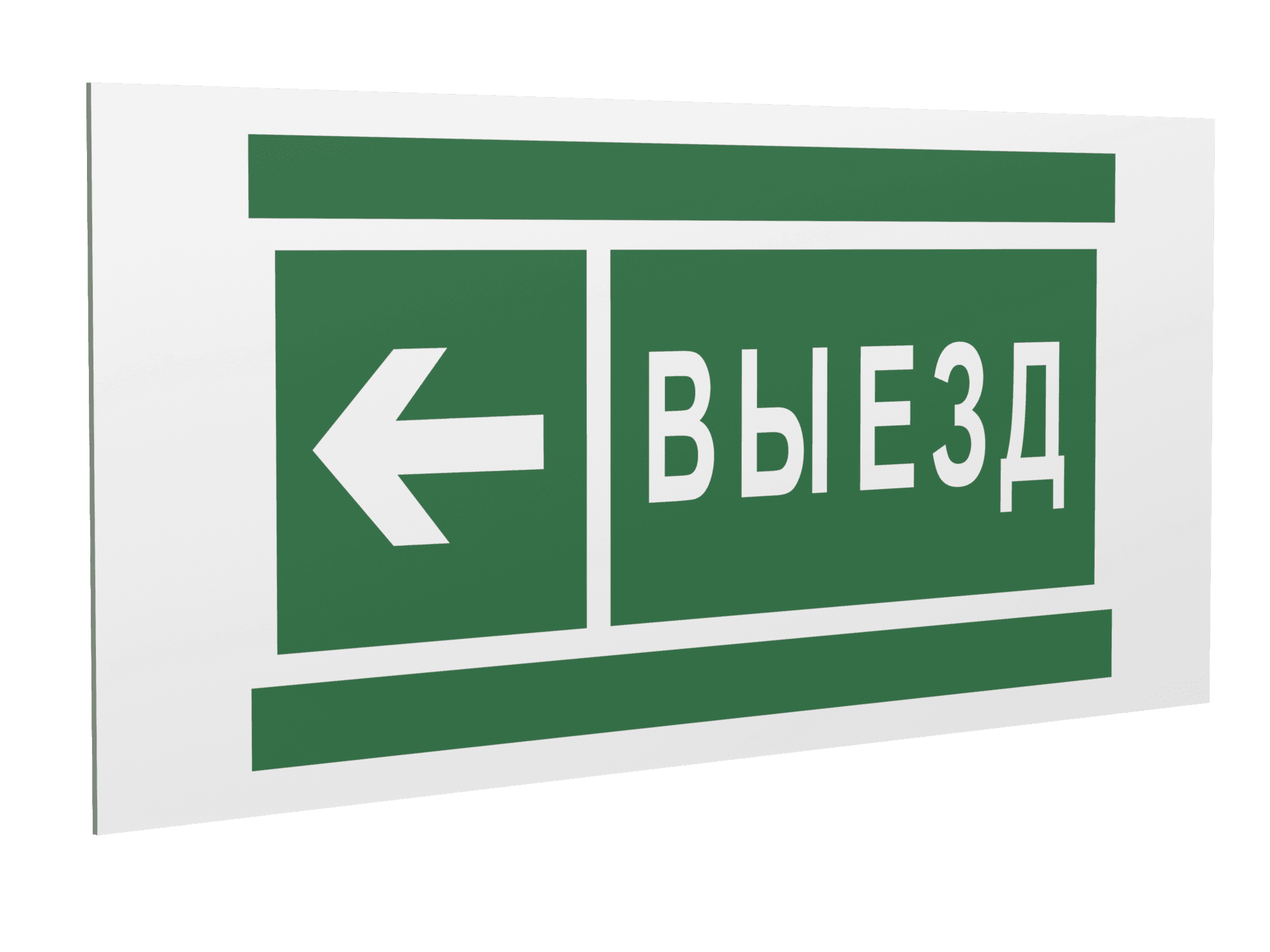 Знак безопасности PP-36162.N08''Направление к воротам выезда налево''