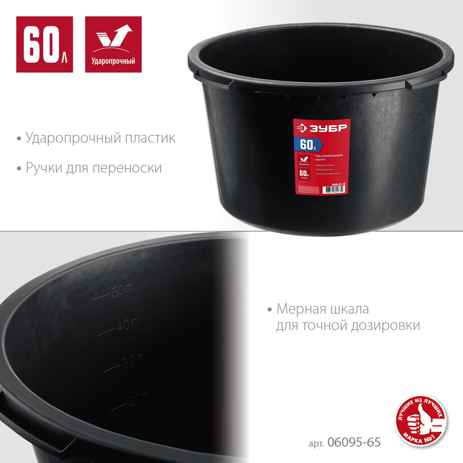 Таз 60 л круглый строительный