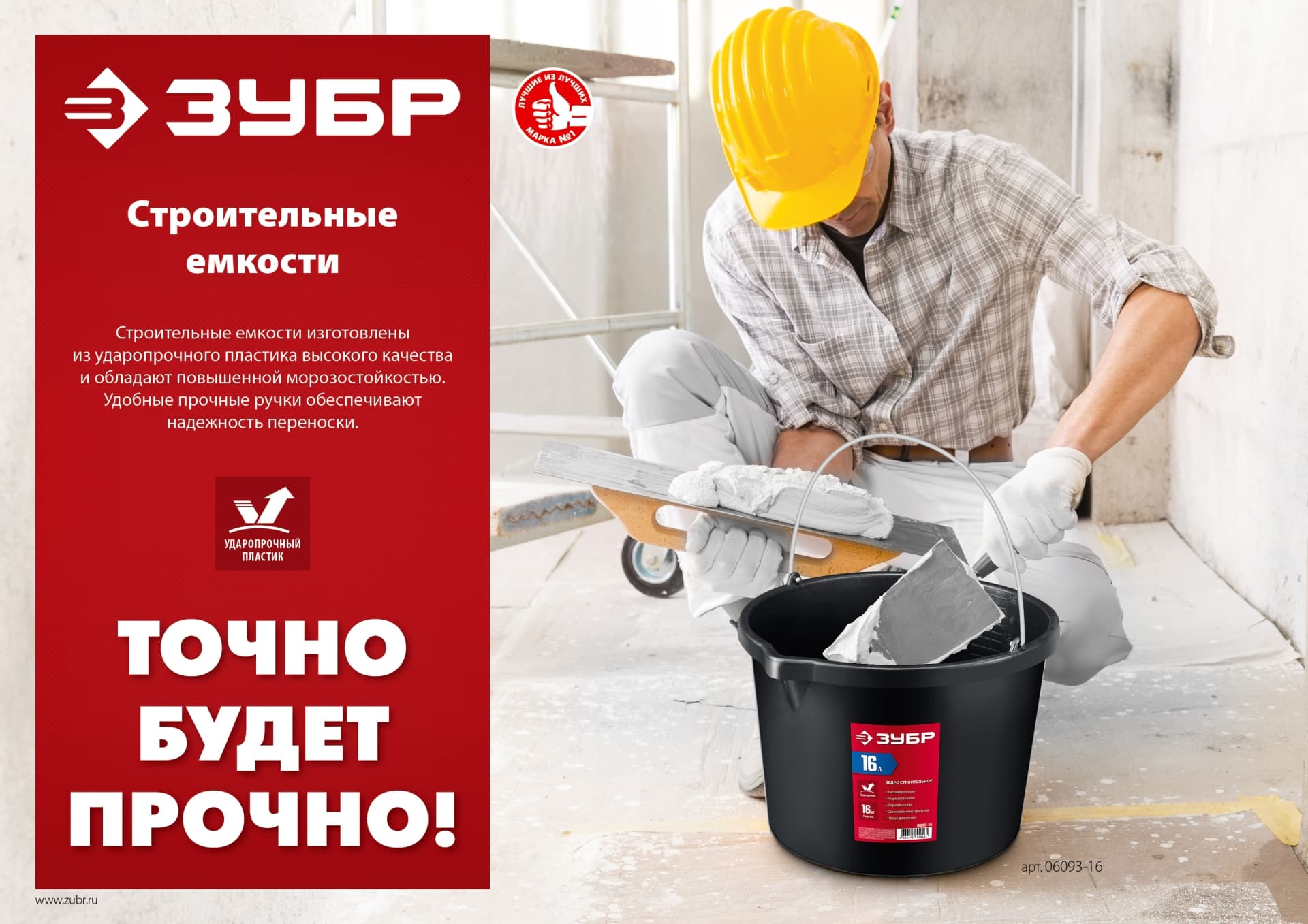 Таз 60 л круглый строительный