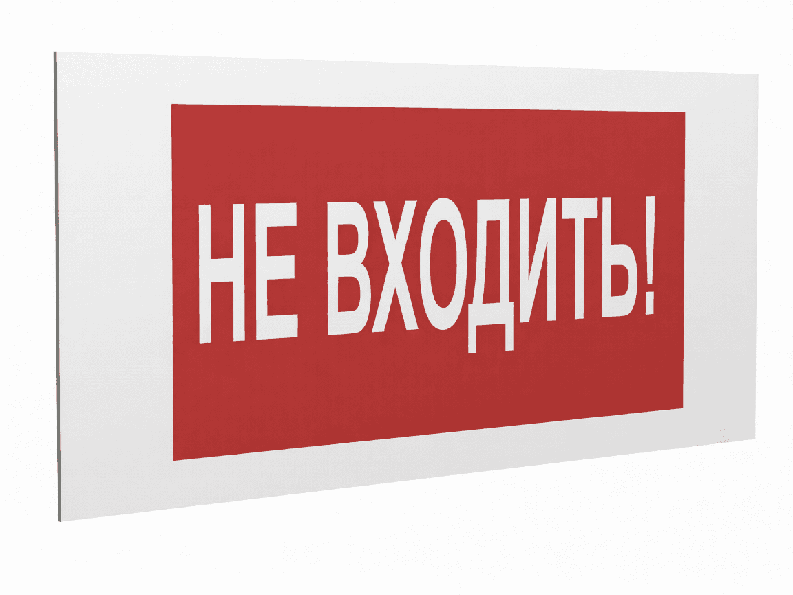 Знак безопасности PP-36162.EC07''Не входить!''