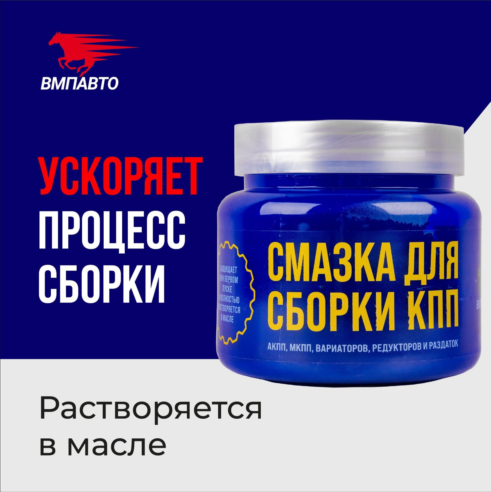 Монтажная паста для сборки КПП, 450 мл банка