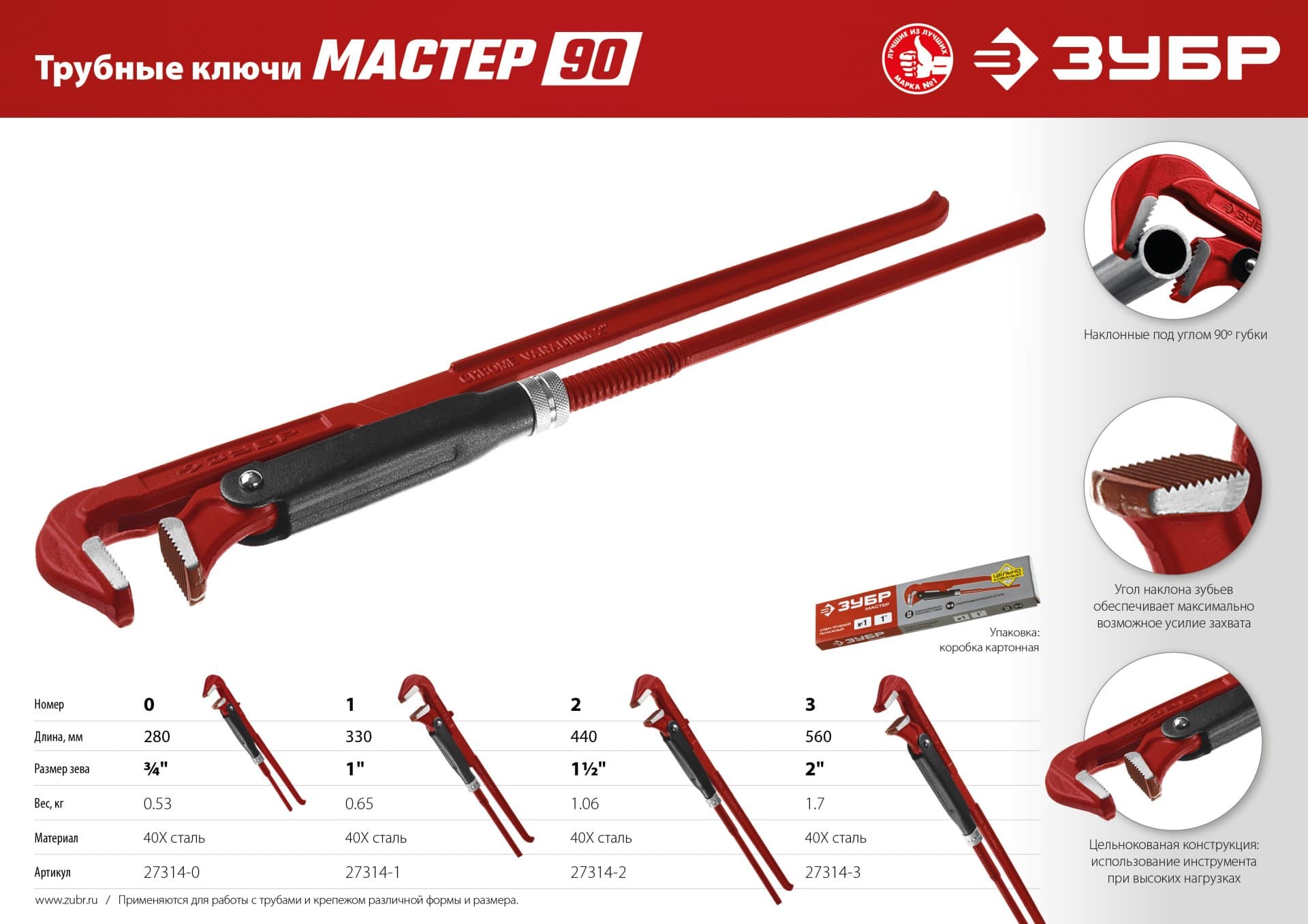 Ключ трубный с прямыми губками Мастер-90 №3 2'' 560 мм