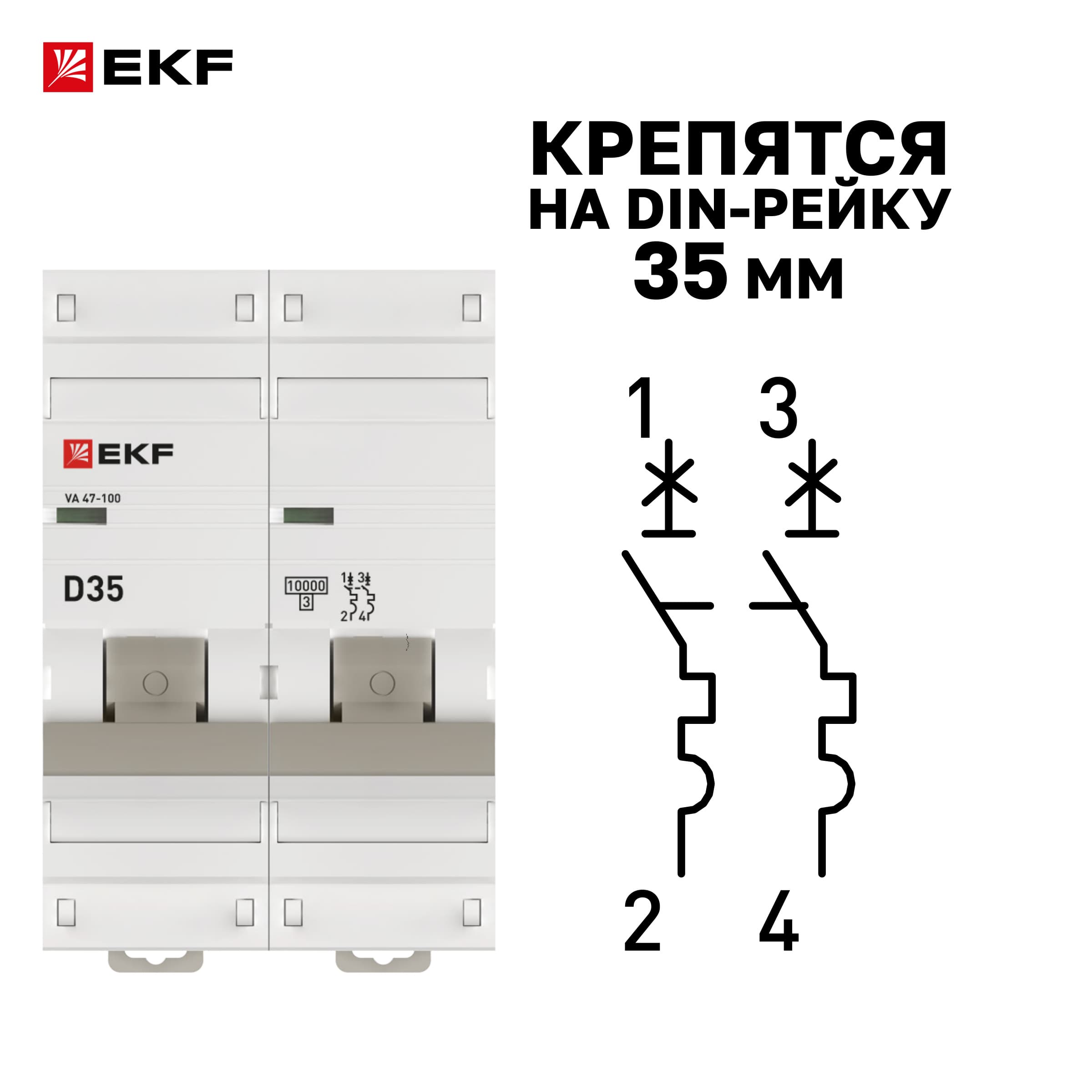 Автоматический выключатель ВА 47-100 2P 35А (D) 10kA PROxima