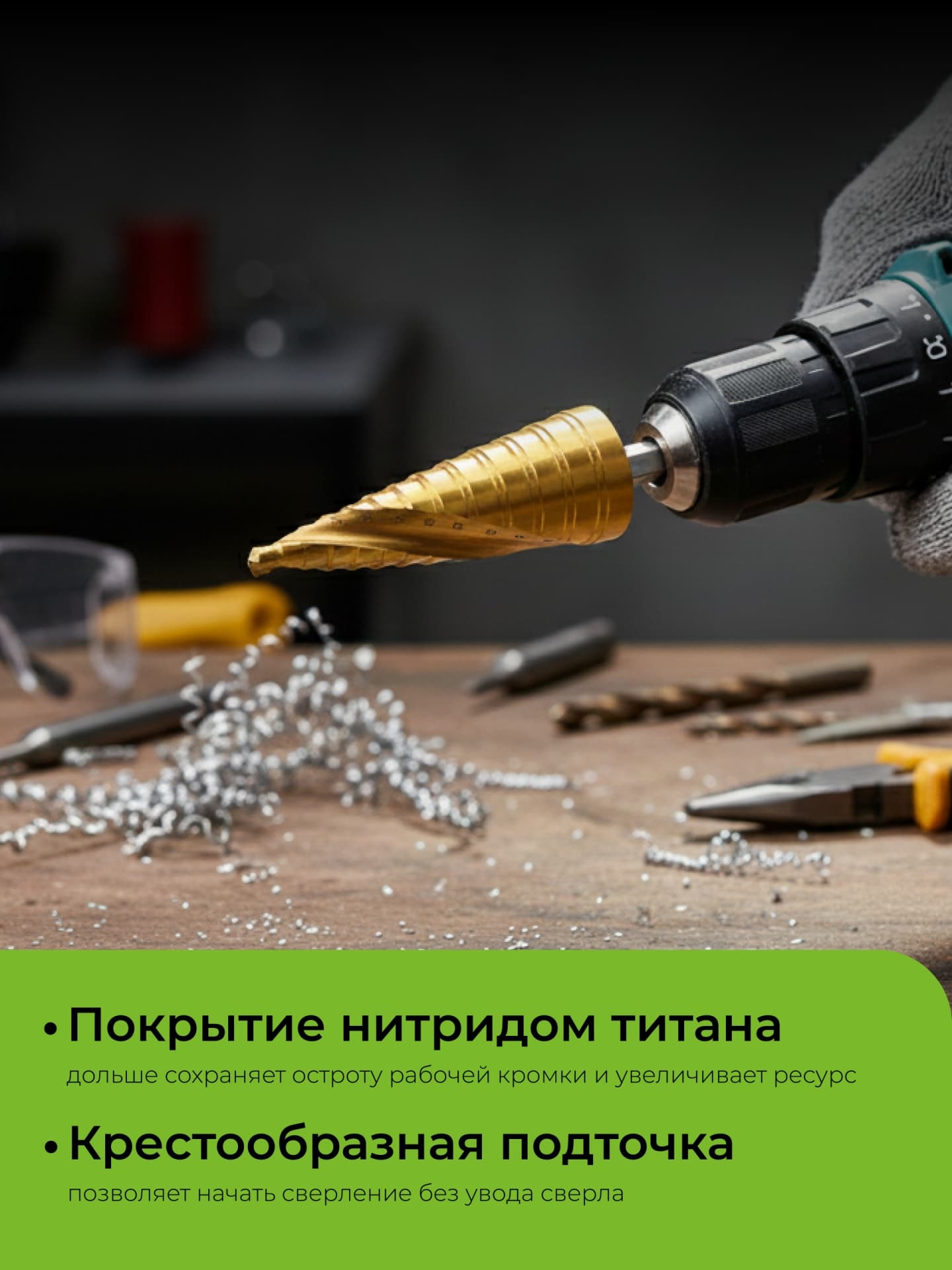 Сверло ступенчатое винтовая спираль 6-30мм, 13 ступеней