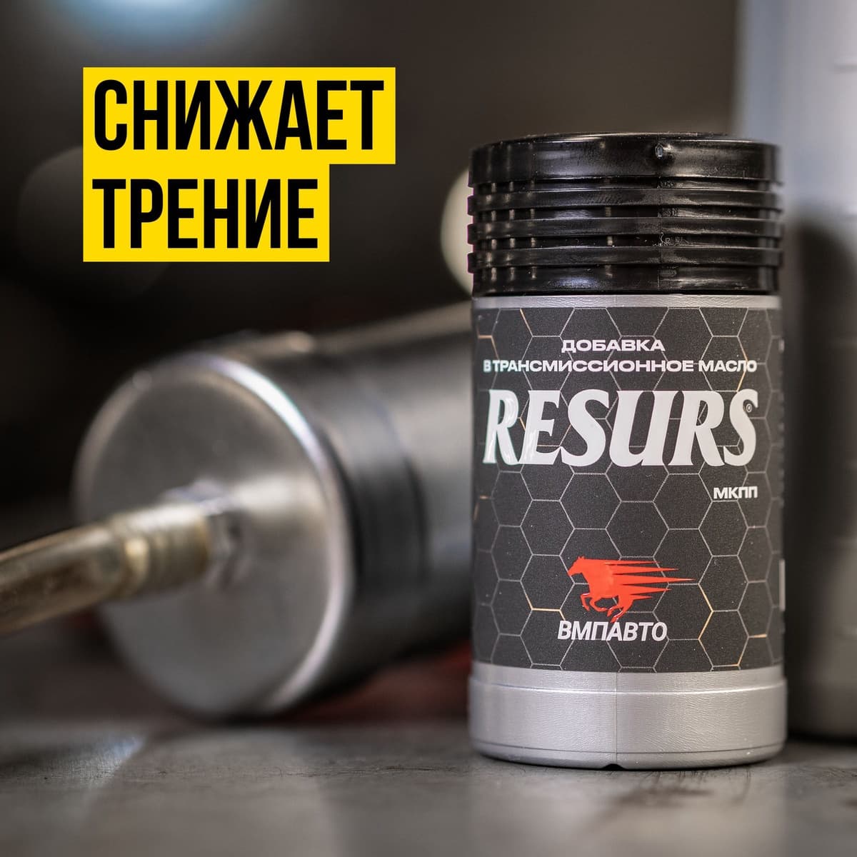 Реметаллизант Resurs д/мех.трансмиссии. 50г пласт.флакон