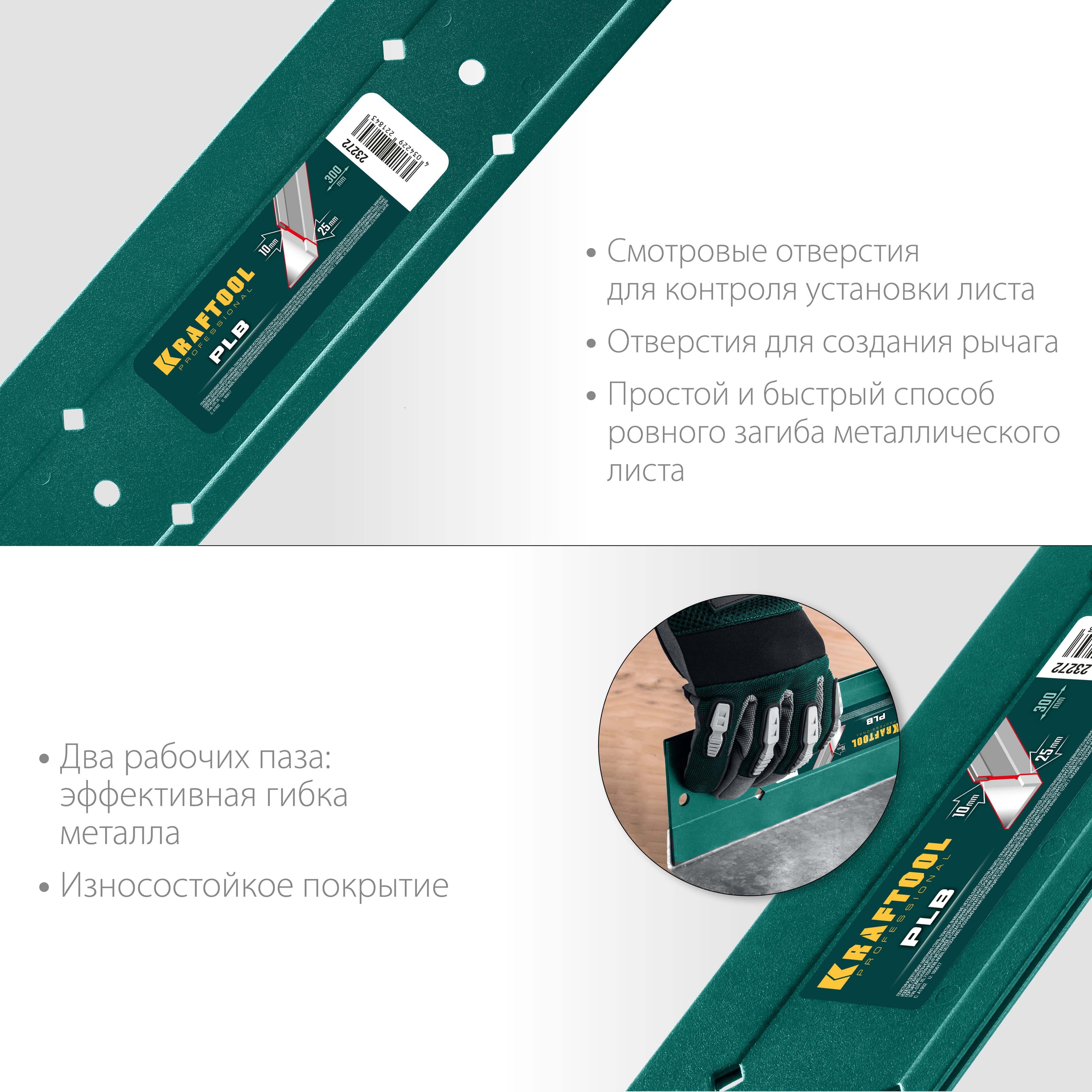 Пластина для гибки 300 мм PLB 23272