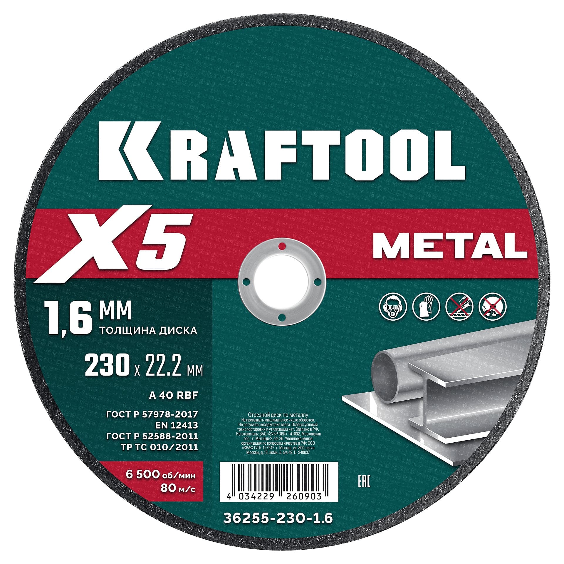 Диск отрезной по металлу для УШМ, X5 Metal 230x1.6 мм