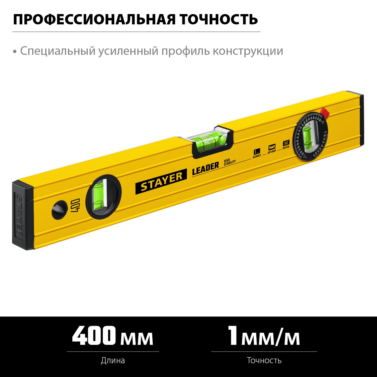 Уровень строительный Leader 400 мм
