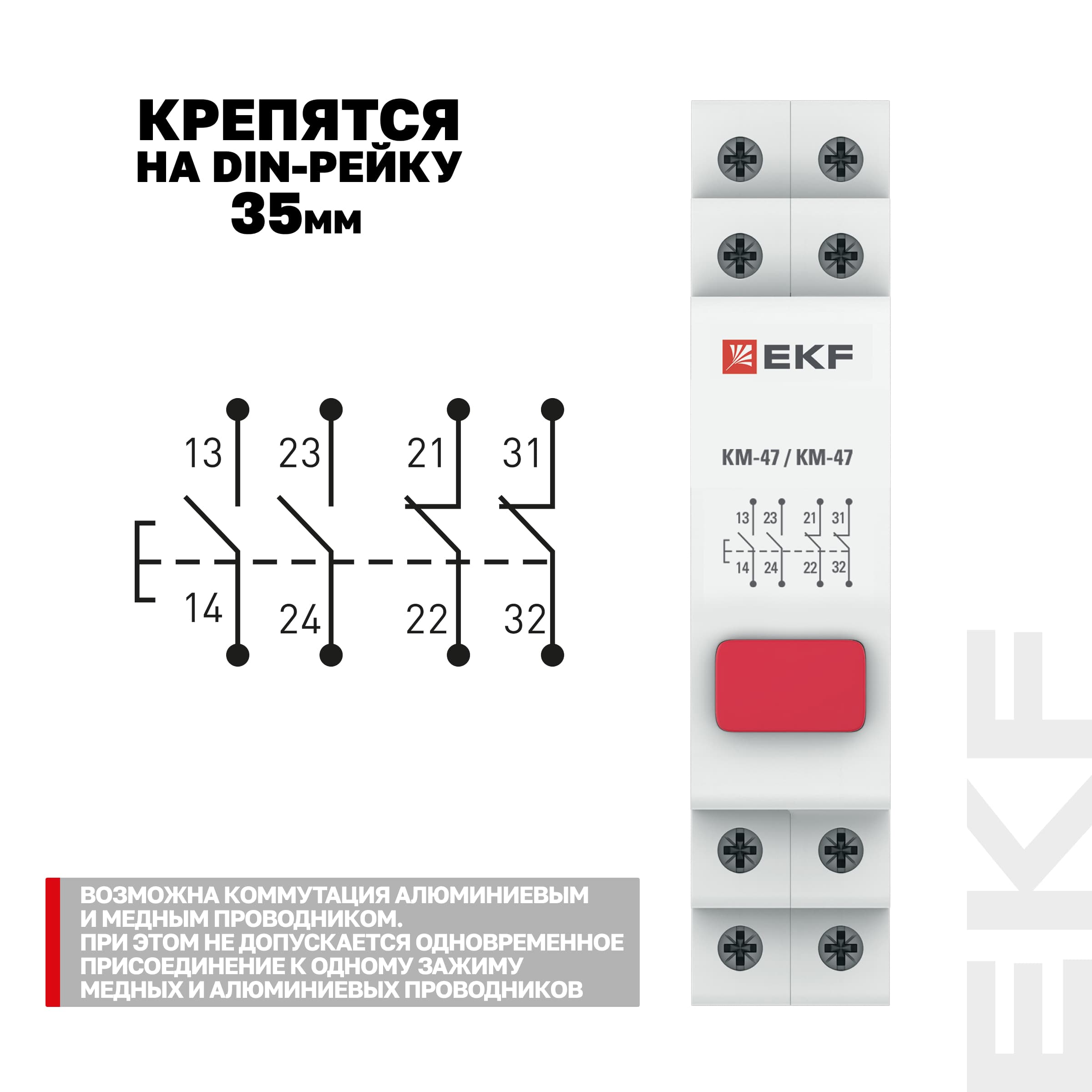 Кнопка модульная КМ-47 (красная) PROxima