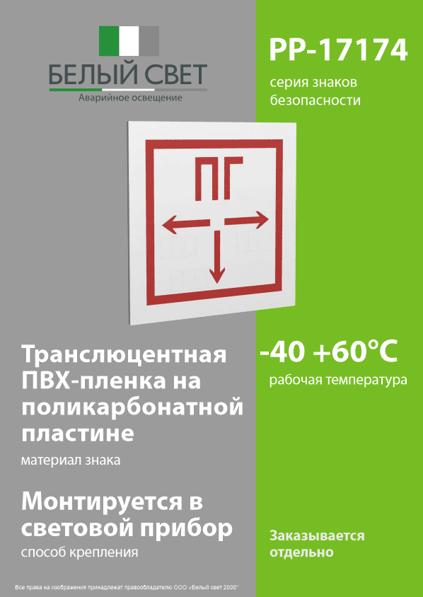 Знак безопасности PP-17174.F09''Пожарный гидрант''
