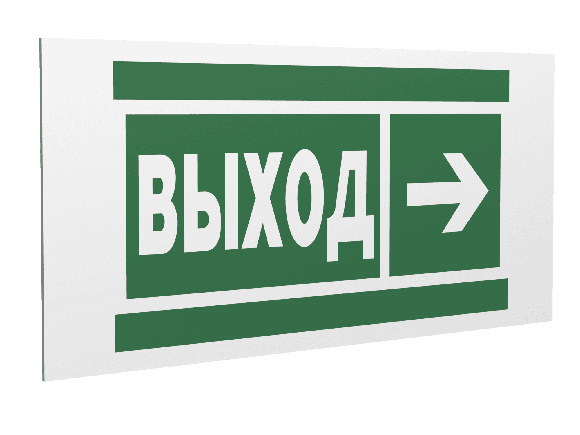 Знак безопасности PS-36164.E30''Направление к эвакуационному выходу направо''