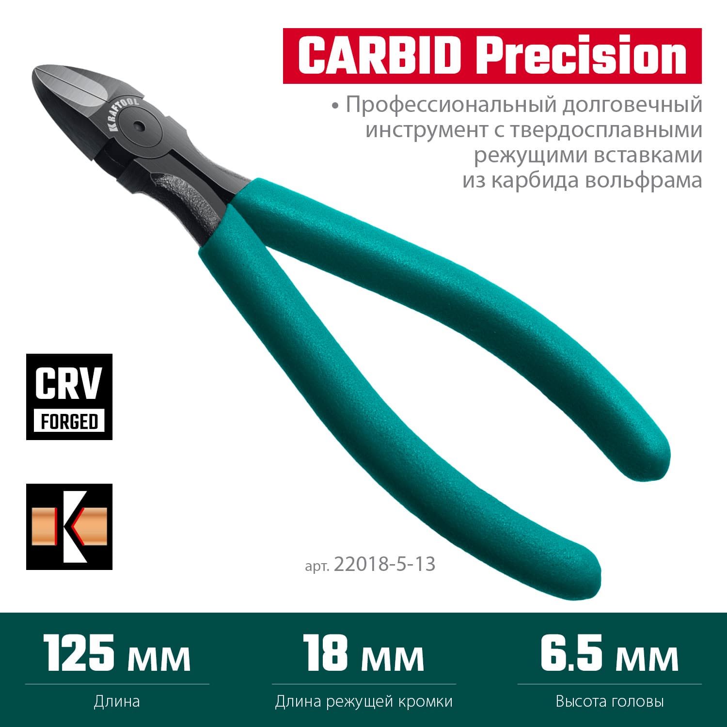 Бокорезы KarbMax твердосплавные 125 мм