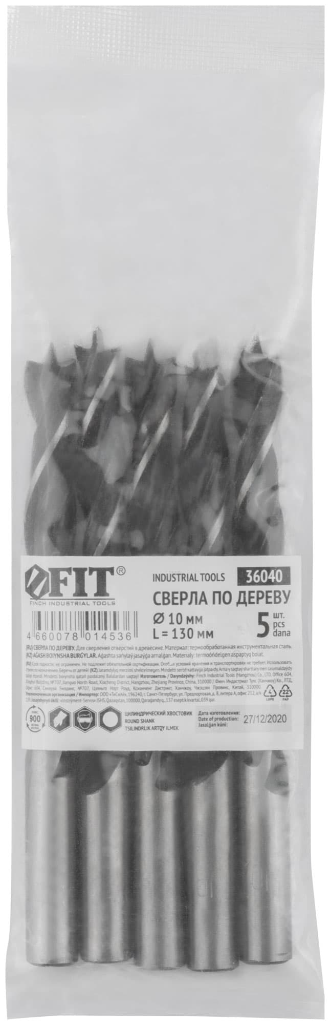 Сверла по дереву 10 мм (5 шт)