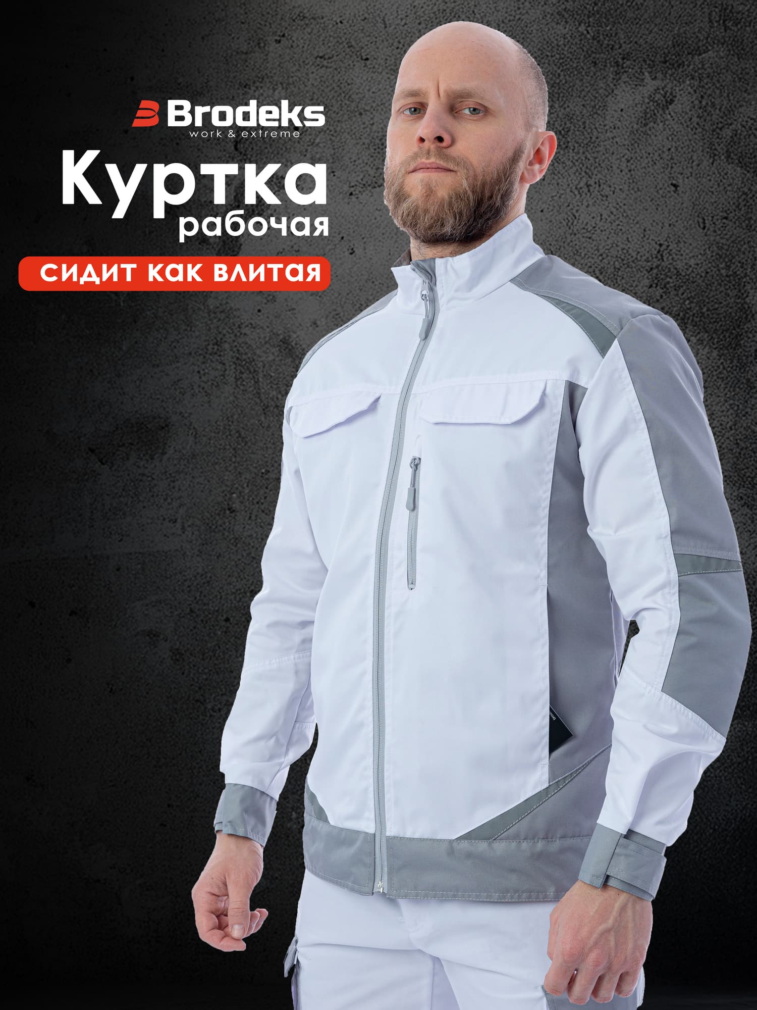Куртка Brodeks KS202, белый/серый (M)