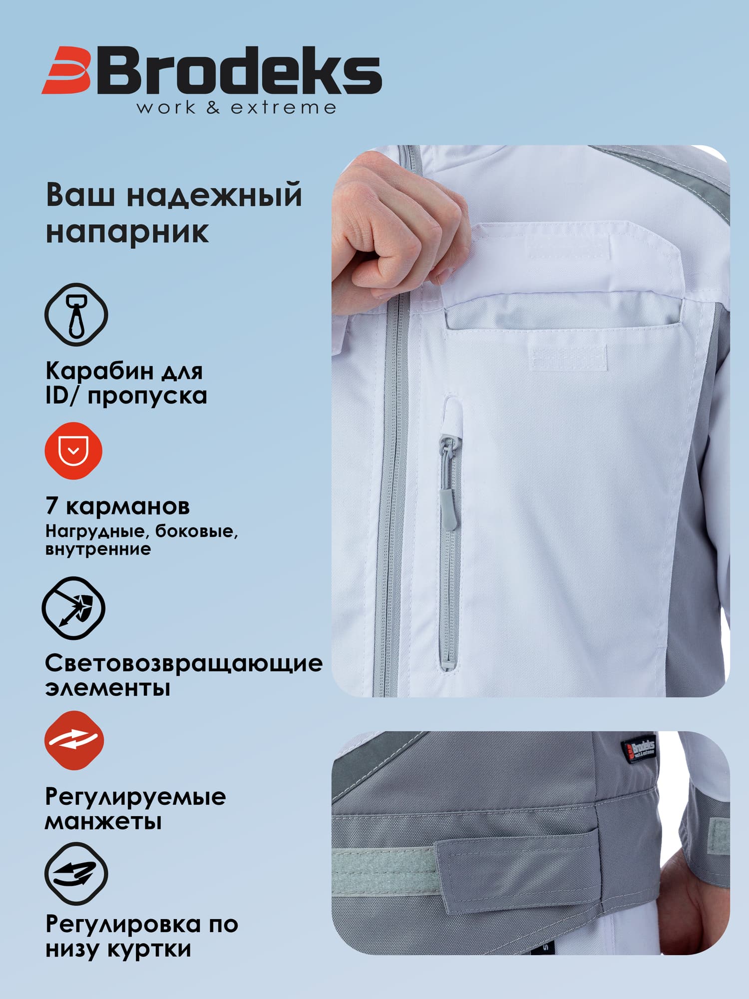 Куртка Brodeks KS202, белый/серый (M)