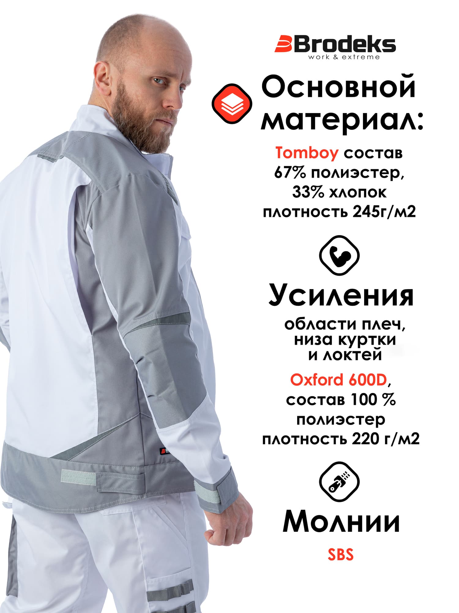 Куртка Brodeks KS202, белый/серый (M)