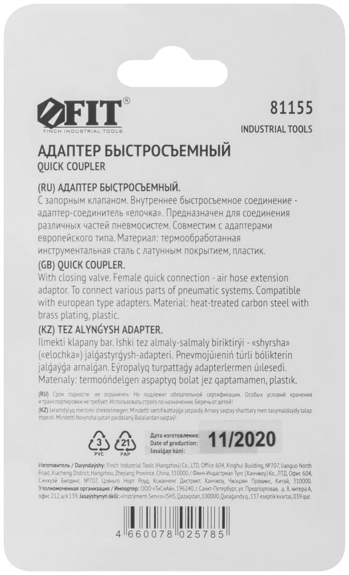 Адаптер быстросъемный универсального типа с елочкой 6 мм.