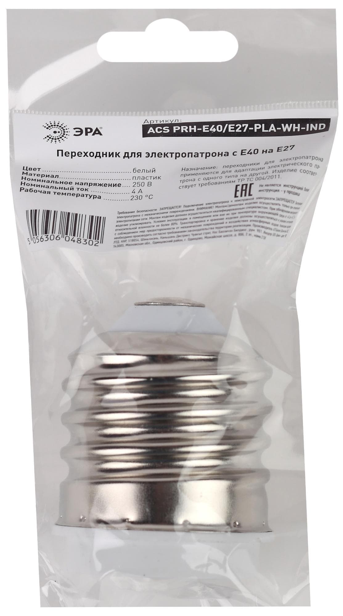 Переходник E40-E27, пластик, белый (50/400/4800)